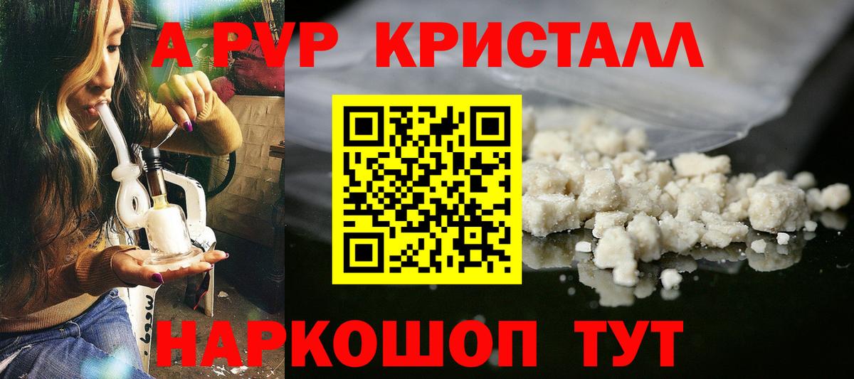 Alpha PVP  А ПВП Crystall  Альфа ПВП Соль  Alpha PVP мука  купить наркотики цена  Сочи  Вход с VPN 