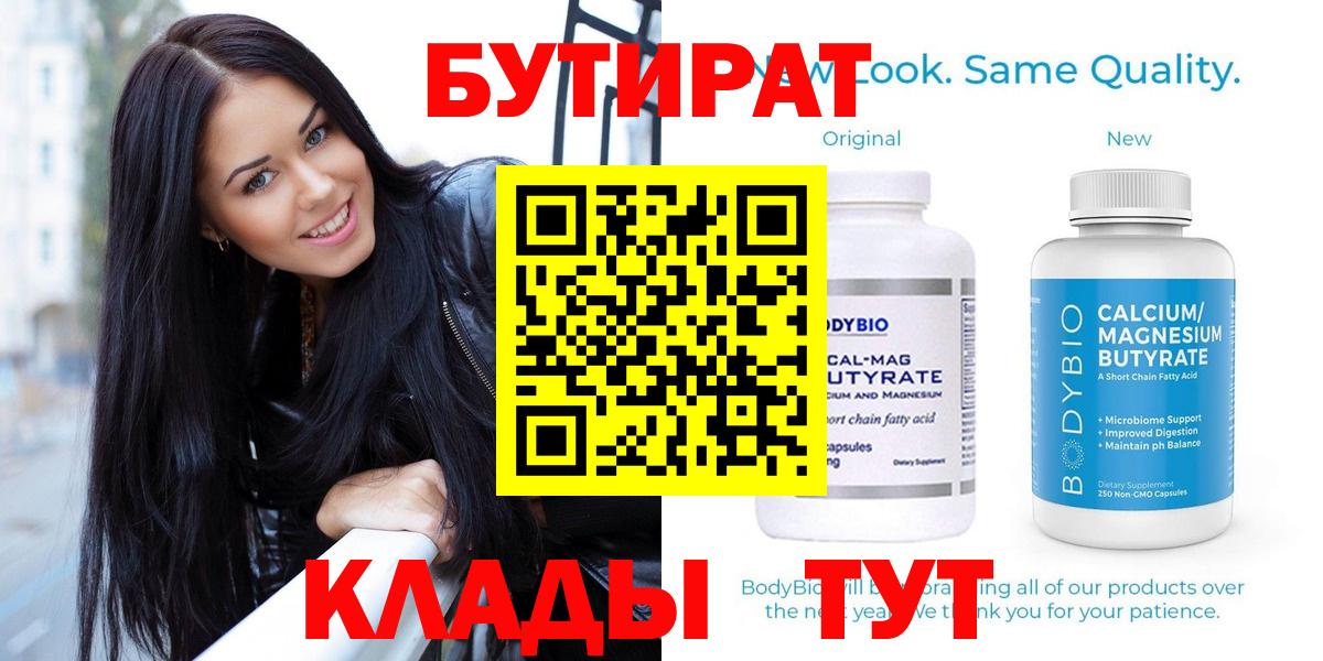 БУТИРАТ GHB Сочи