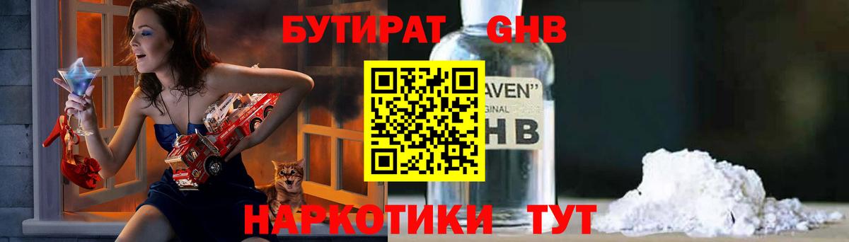 Сочи  Бутират жидкий экстази  Вход с VPN 