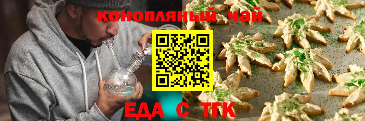 Cannafood марихуана Сочи
