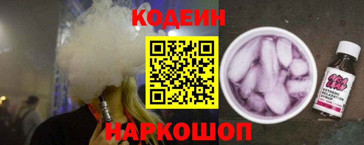 Кодеиновый сироп Lean напиток Lean (лин) Сочи