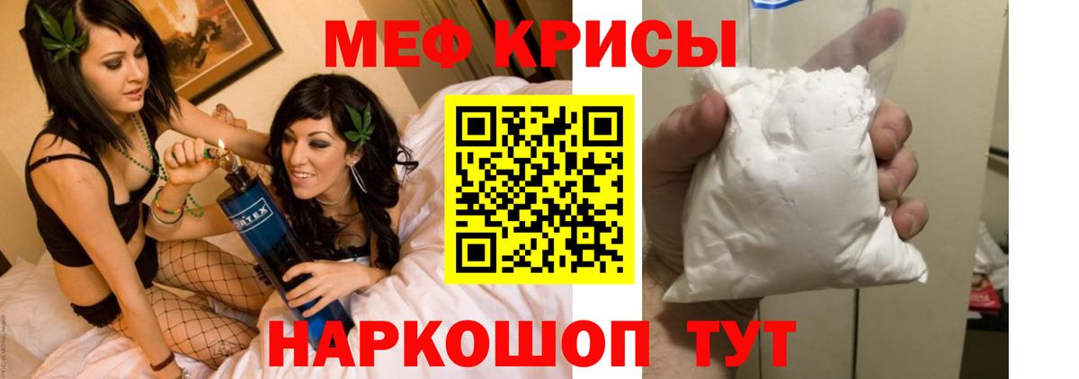 Меф мука Сочи