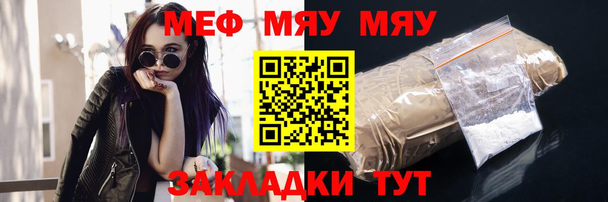 Сочи  Мефедрон  Вход с VPN  МЯУ-МЯУ mephedrone  МЕФ VHQ 