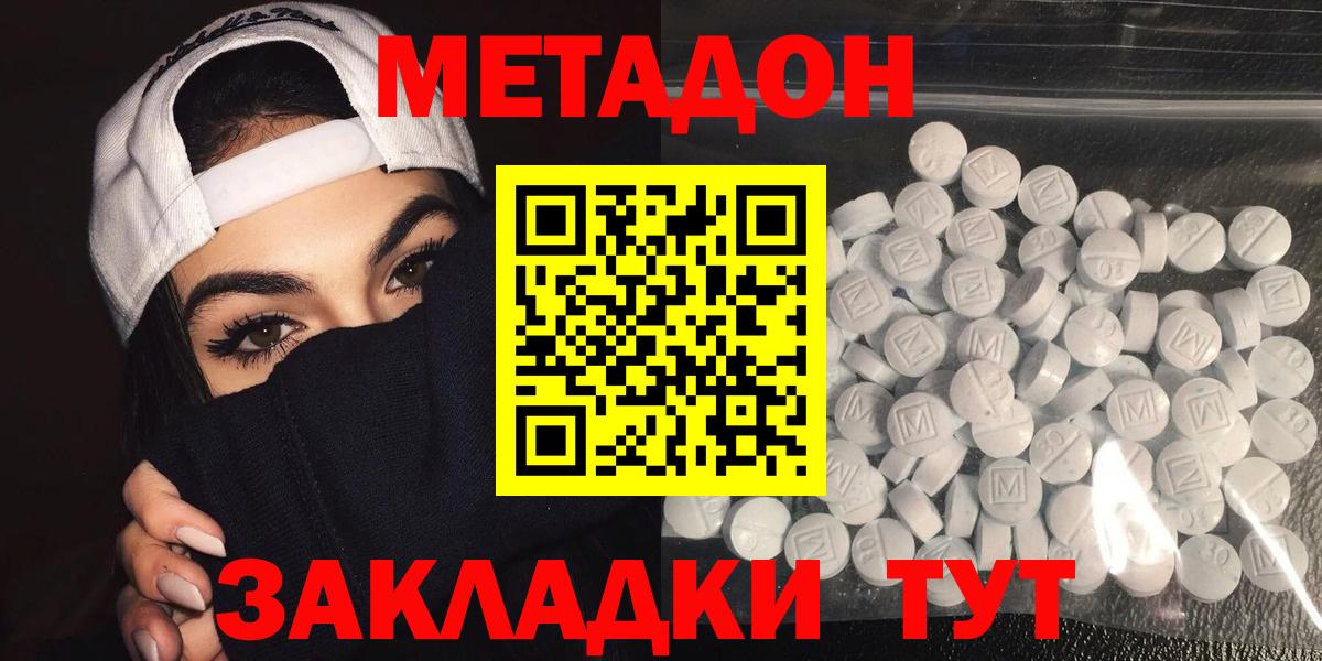 МЕТАДОН methadone Сочи