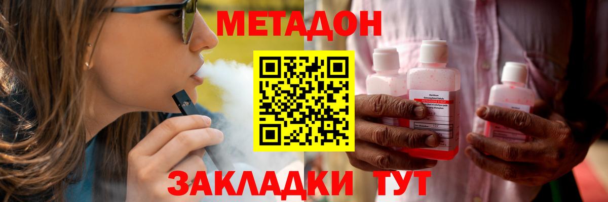 МЕТАДОН methadone  Вход с VPN  Сочи  МЕТАДОН кристалл 